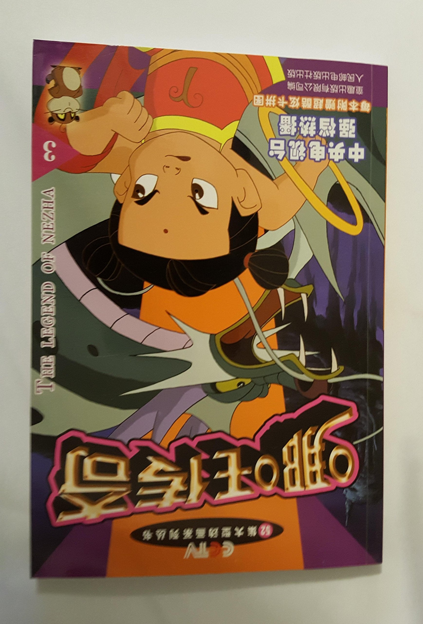 The legend of Nezha 3 Chinese Version Books