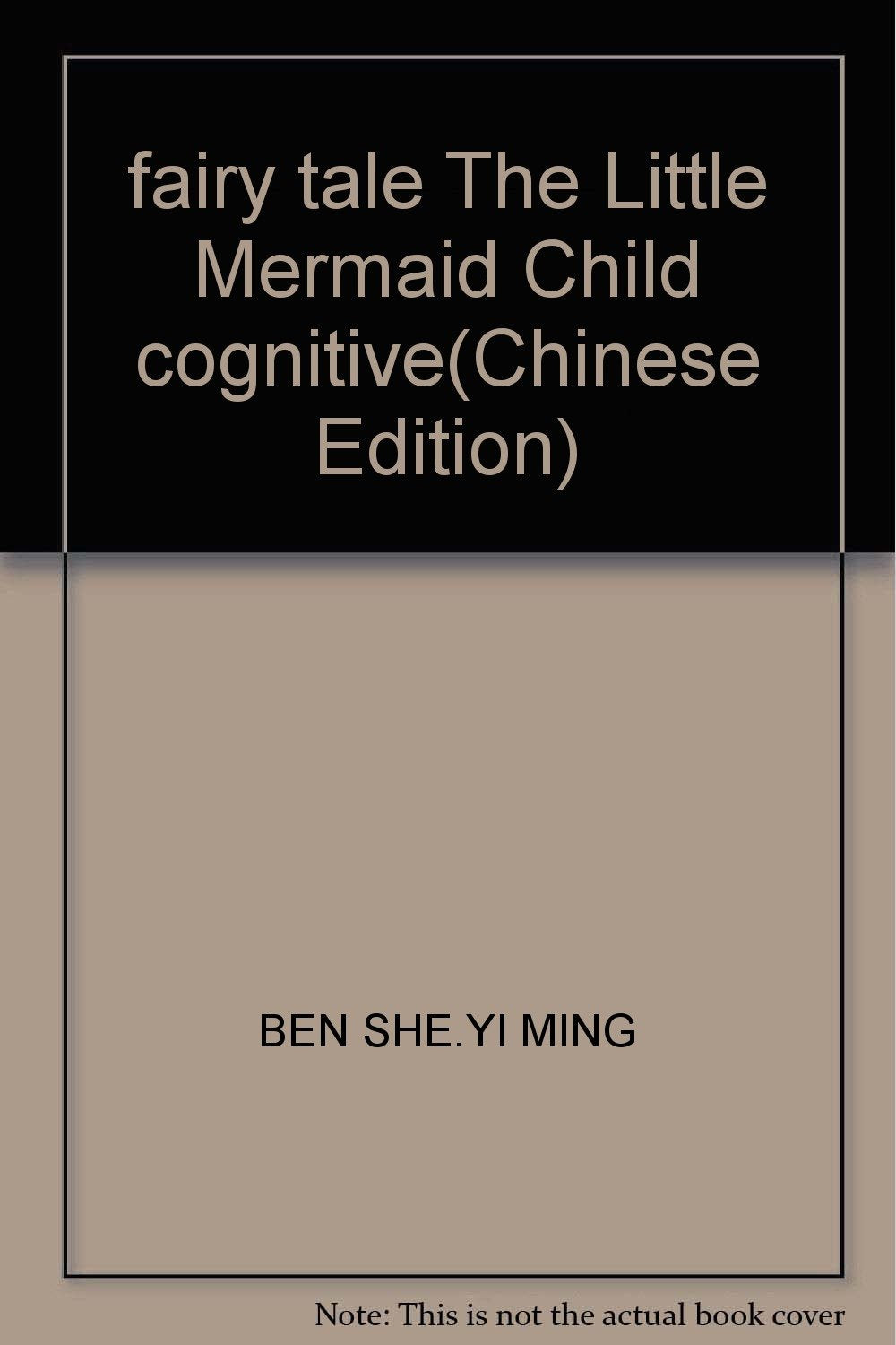 幼儿认读童话：小美人鱼（注音版） Books