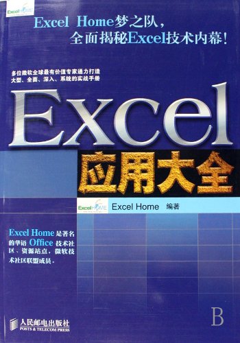 A Complete Work of the Applications of Excel (Chinese Edition) Books