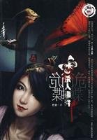 诡蝶杀人事件 巴豆 著 甘肃人民美术出版社 Books