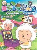 Pleasant Goat and Wolf 17: The Magic of Painting Box (Paperback)(Chinese Edition) book
