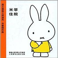 【二手9成新】米菲绘本系列：第一辑6本、第二辑4本、第五辑10本（20本合售） Books