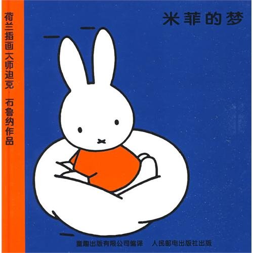 米菲绘本系列第一辑+第二辑(精装)(10册)(套装) Books