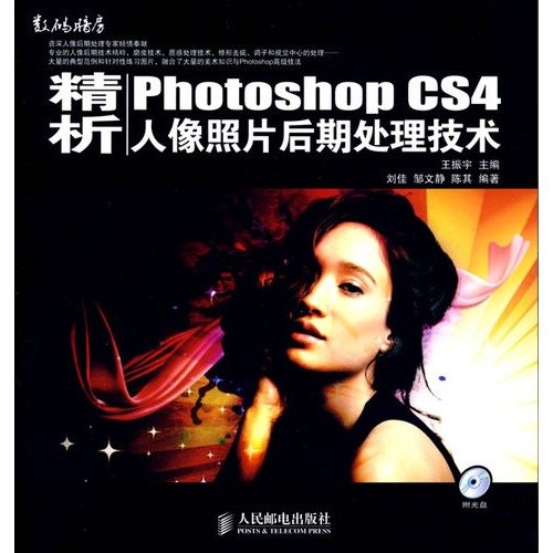 精析Photoshop CS4人像照片后期处理技术 Books