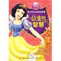 迪士尼公主成长故事：公主的智慧 Books