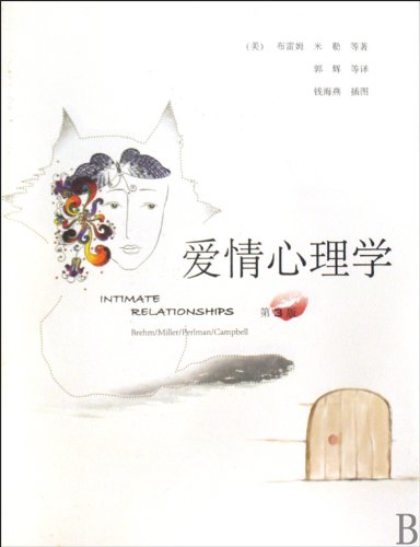 爱情心理学(第3版)莎伦布雷姆 女性恋爱心理学+亲密关系 通往灵魂的桥梁(新版) 两性心理学 恋爱心理学大全集 菲利普津巴多推荐 心灵与修养 恋爱宝典 book