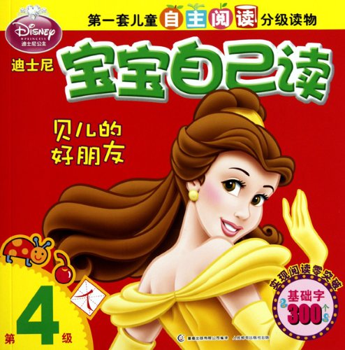 Disney Babys BookGrade ThreeBell's Good Friend (Chinese Edition) Books