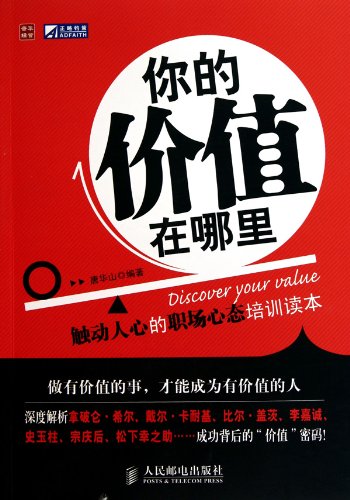Where is Your Value (Chinese Edition) Books