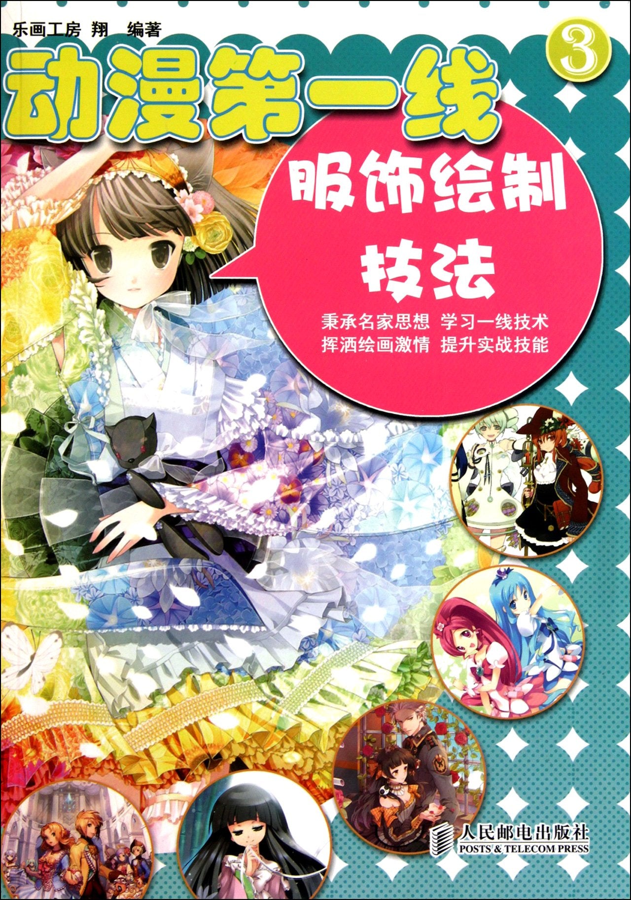 The First Line of Animation(3)--Dressing Rendering Techniques (Chinese Edition) Books