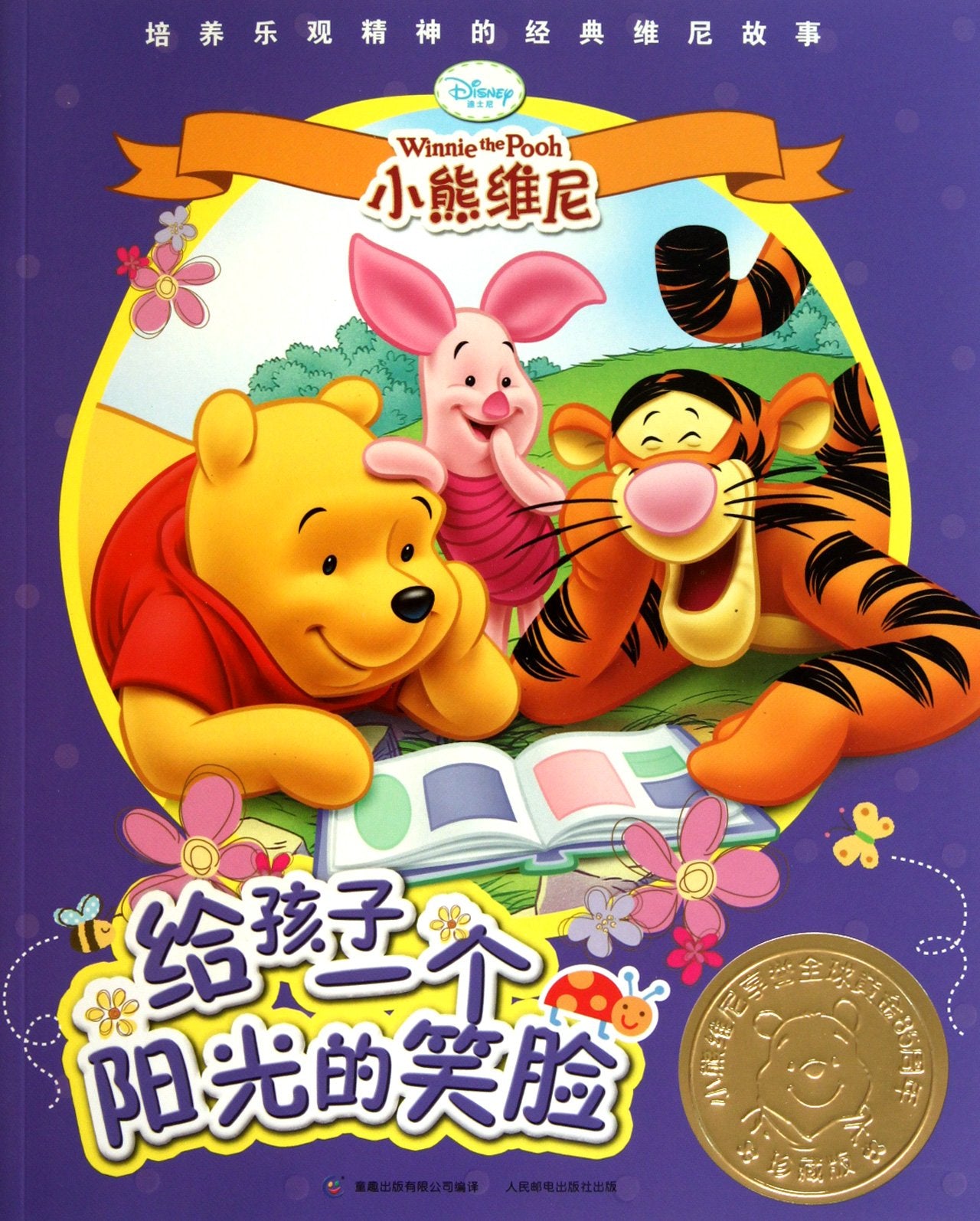 Give Child a Bright Smile-Winnie the Pooh-Limited Edition (Chinese Edition) Books