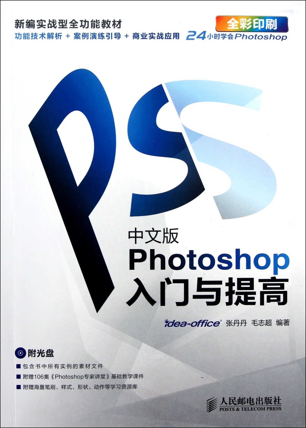 Introduction and Promotion of Photoshop (1CD) (Color Printing) (Chinese Edition) Hobbies & Crafts