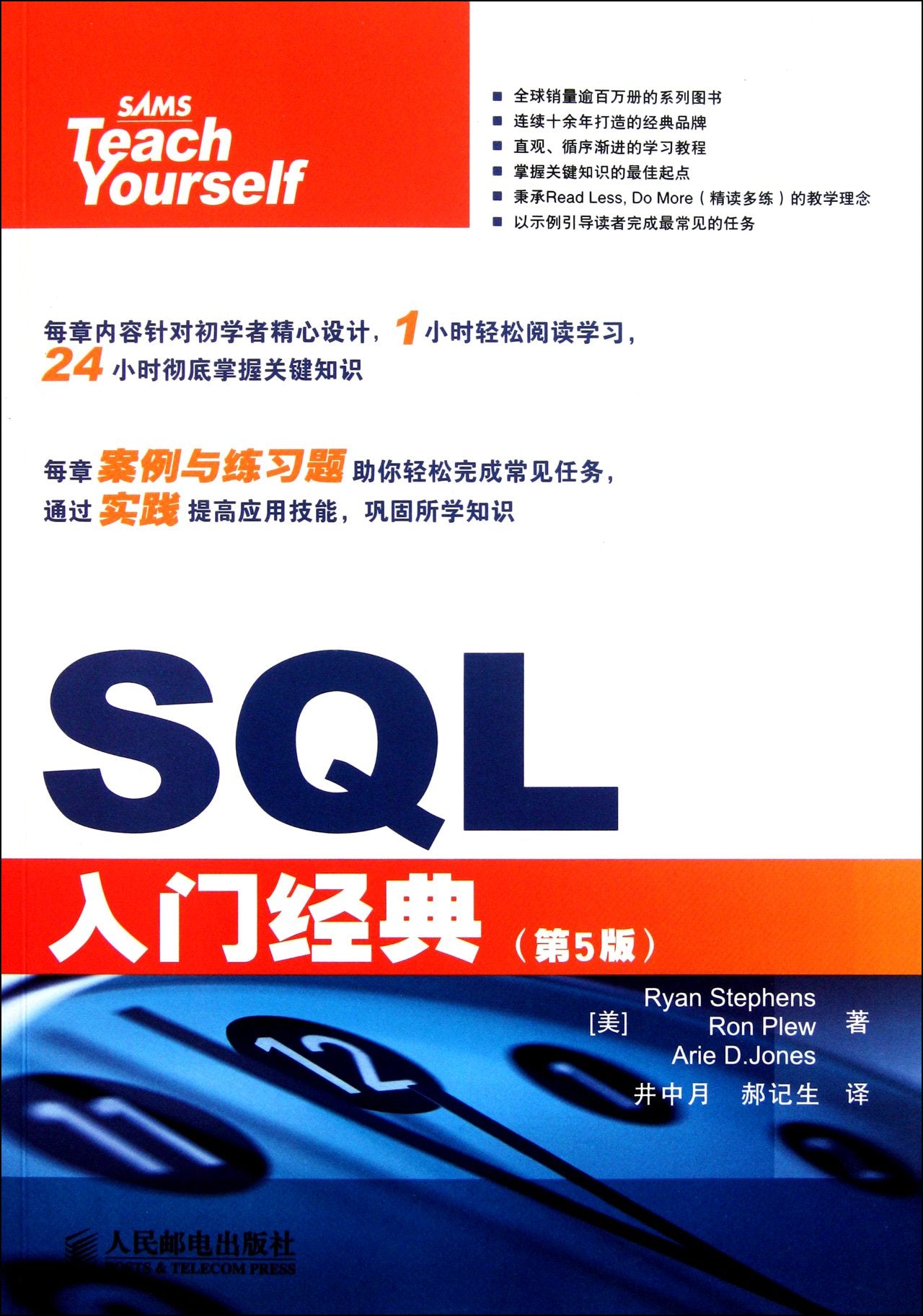SQL入门经典 第五版 SQL基础教程必知必会 深入浅出sql 第5版 学习指南 数据库原理与应用 数据库教程书籍 Books