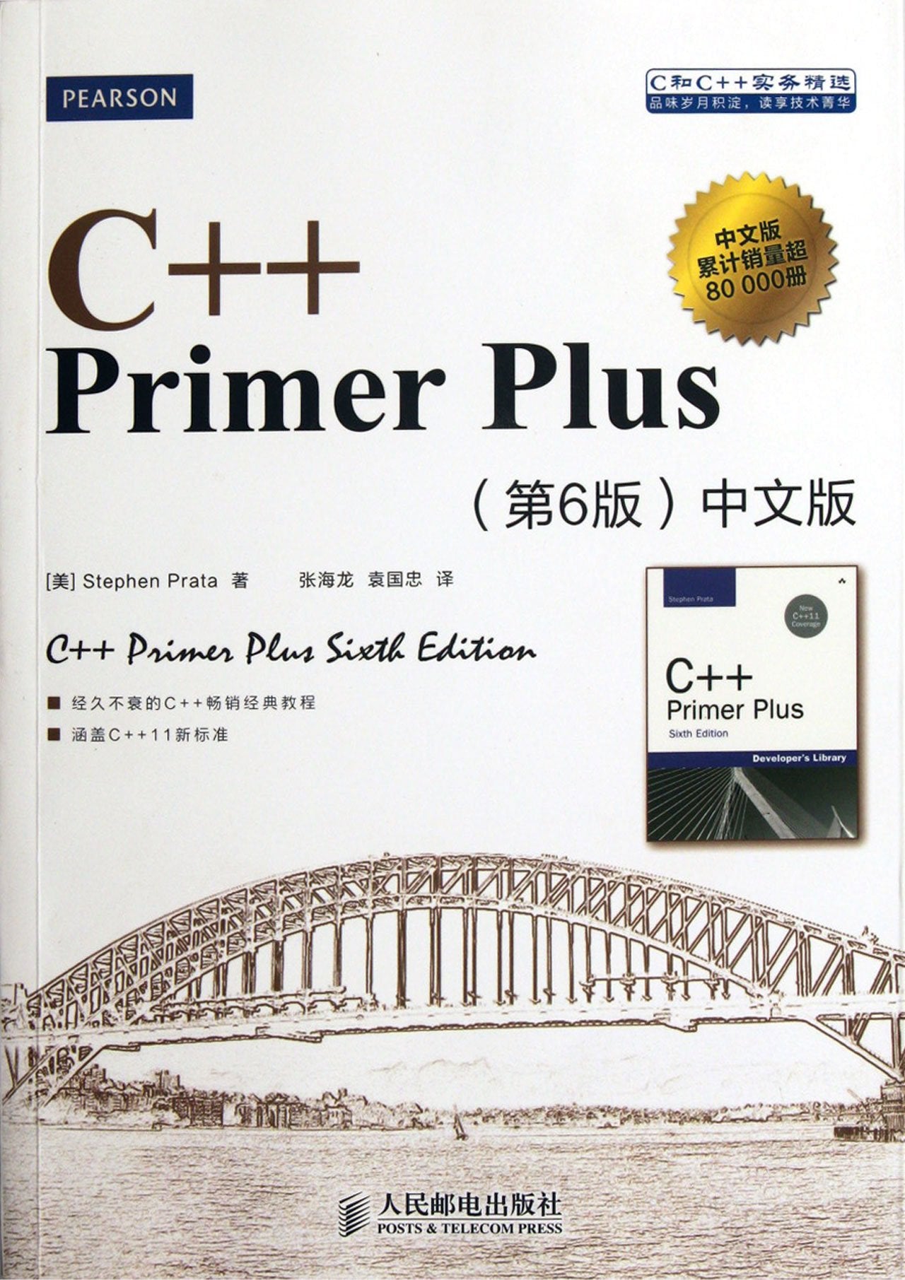 C++ Primer Plus(第6版)中文 Computer Science