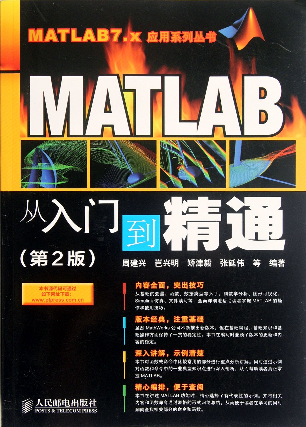 MATLAB From Newbie to Master (2nd Edition) (Chinese Edition) book