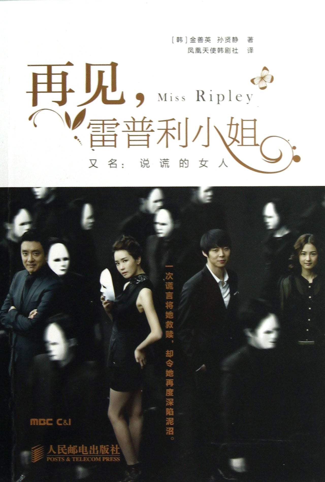 Farewell, Miss Pripley (Also Called: A Lying Woman) (Chinese Edition) Books