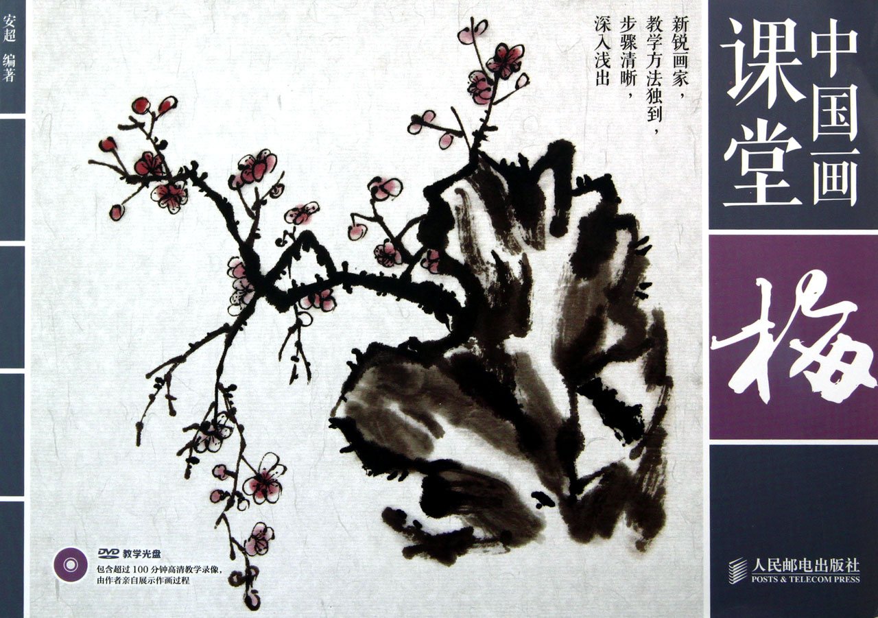 Chinese Painting Class (with CD-ROM-Plum) (Chinese Edition) Books