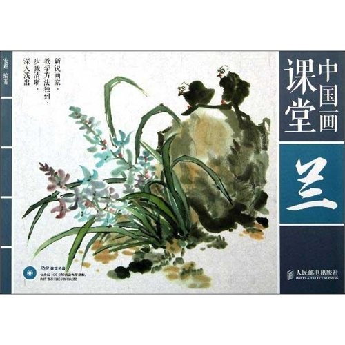 Chinese Painting Class (with CD-ROM-Orchid) (Chinese Edition) Books