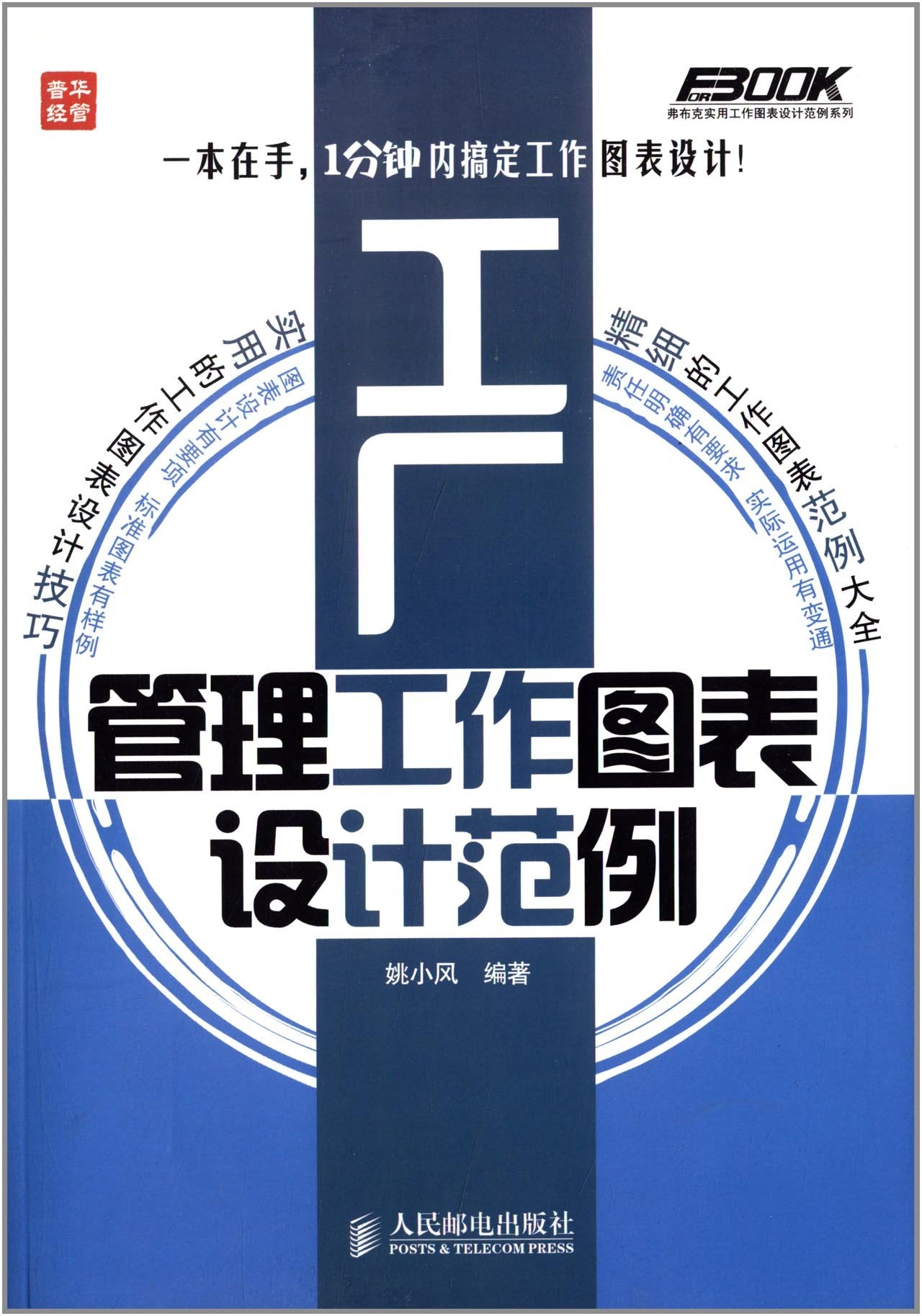 工厂管理工作图表设计范例 Books