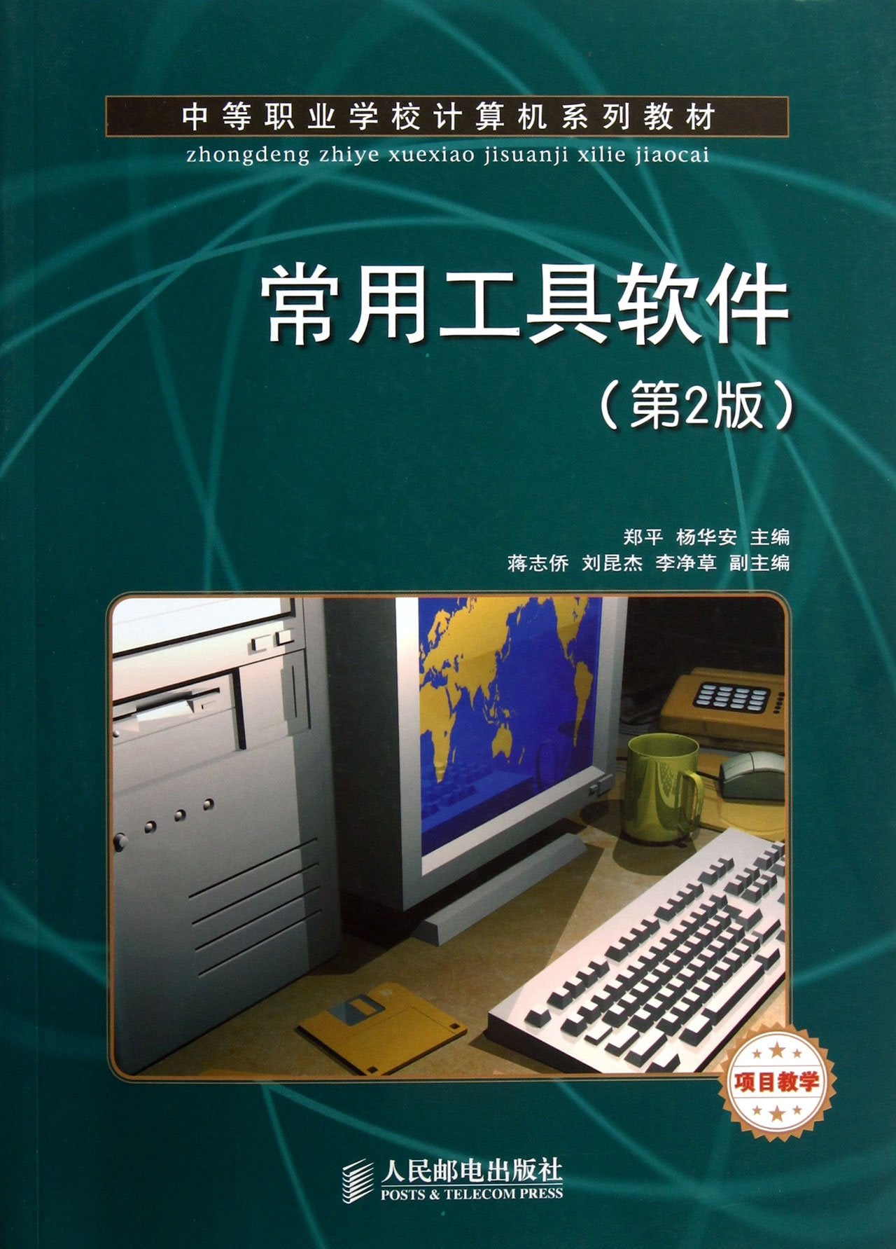 软件项目实践/国家示范院校工学结合系列教材 Books
