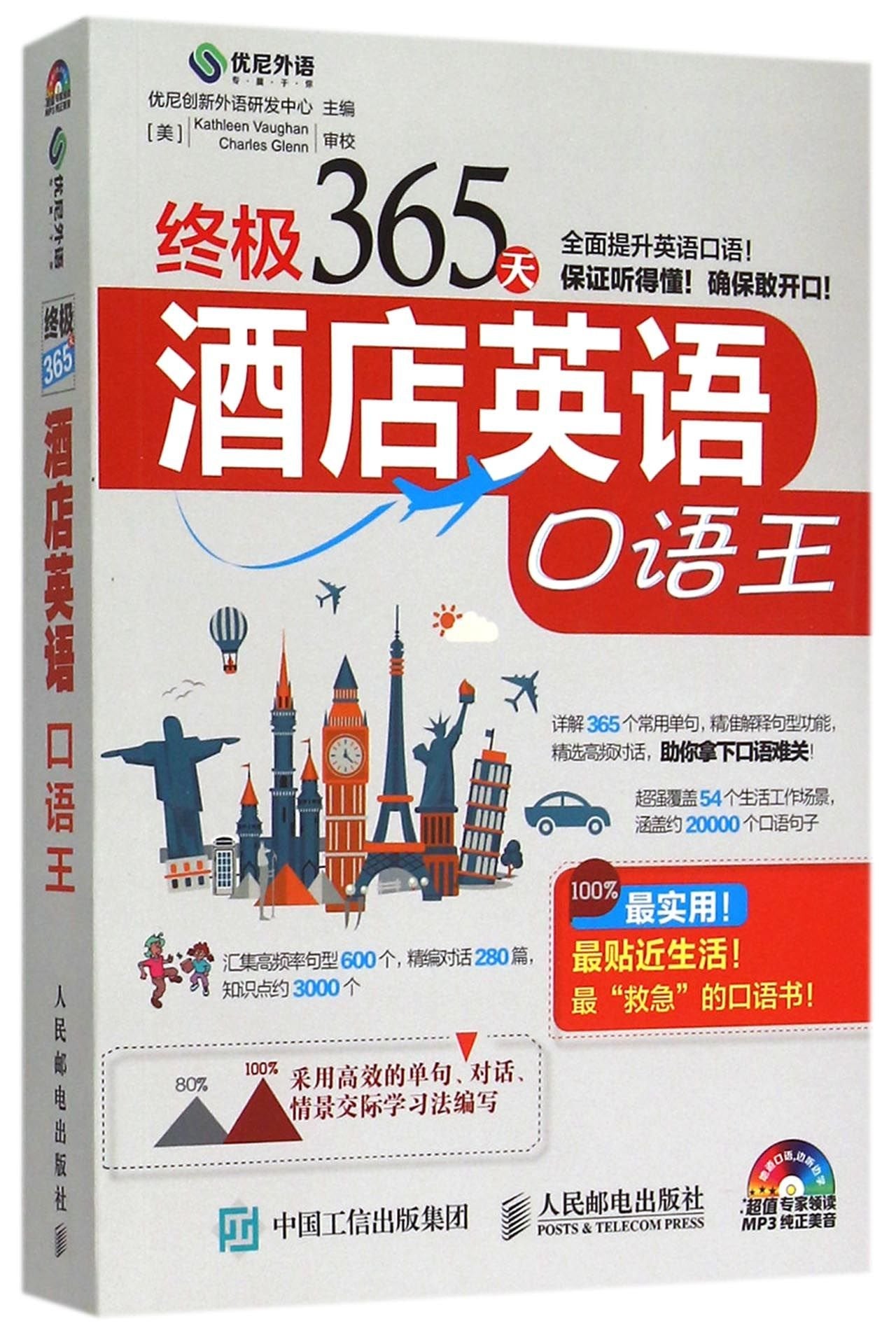 365 Days of Hotel Spoken English (Including A CD) Books
