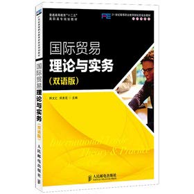 International trade theory and actual situation(bilingual version)(the common higher education Be"25" senior high vocational schools high to particularly program teaching material) (Chinese edidion) Pinyin: guo ji mao yi li lun yu shi wu ( shuang yu ba... Books