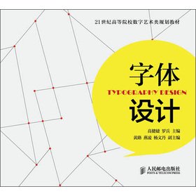 正版现货 字体设计 高健婕,罗兵 9787115302083 人民邮电出版社 高等教育大学教材书籍 Books