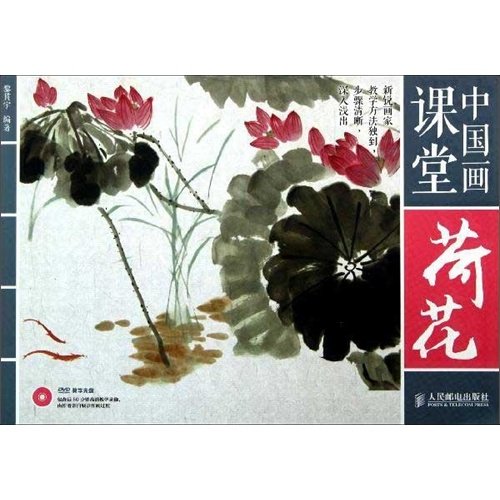 Chinese Painting Class (with CD-ROM-Lotus) (Chinese Edition) Books