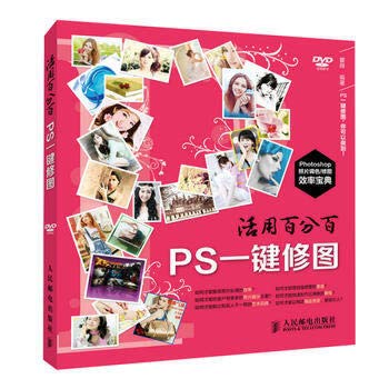 活用百分百:PS一键修图 Books
