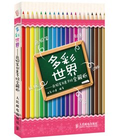 多彩世界——色铅笔创意手绘全解析 Books