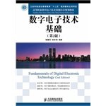数字电子技术基础（第2版） Books