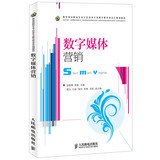 Ministry of Education. Vocational Electronic Professional Education Steering Committee planning materials : Digital Media Marketing(Chinese Edition) Books