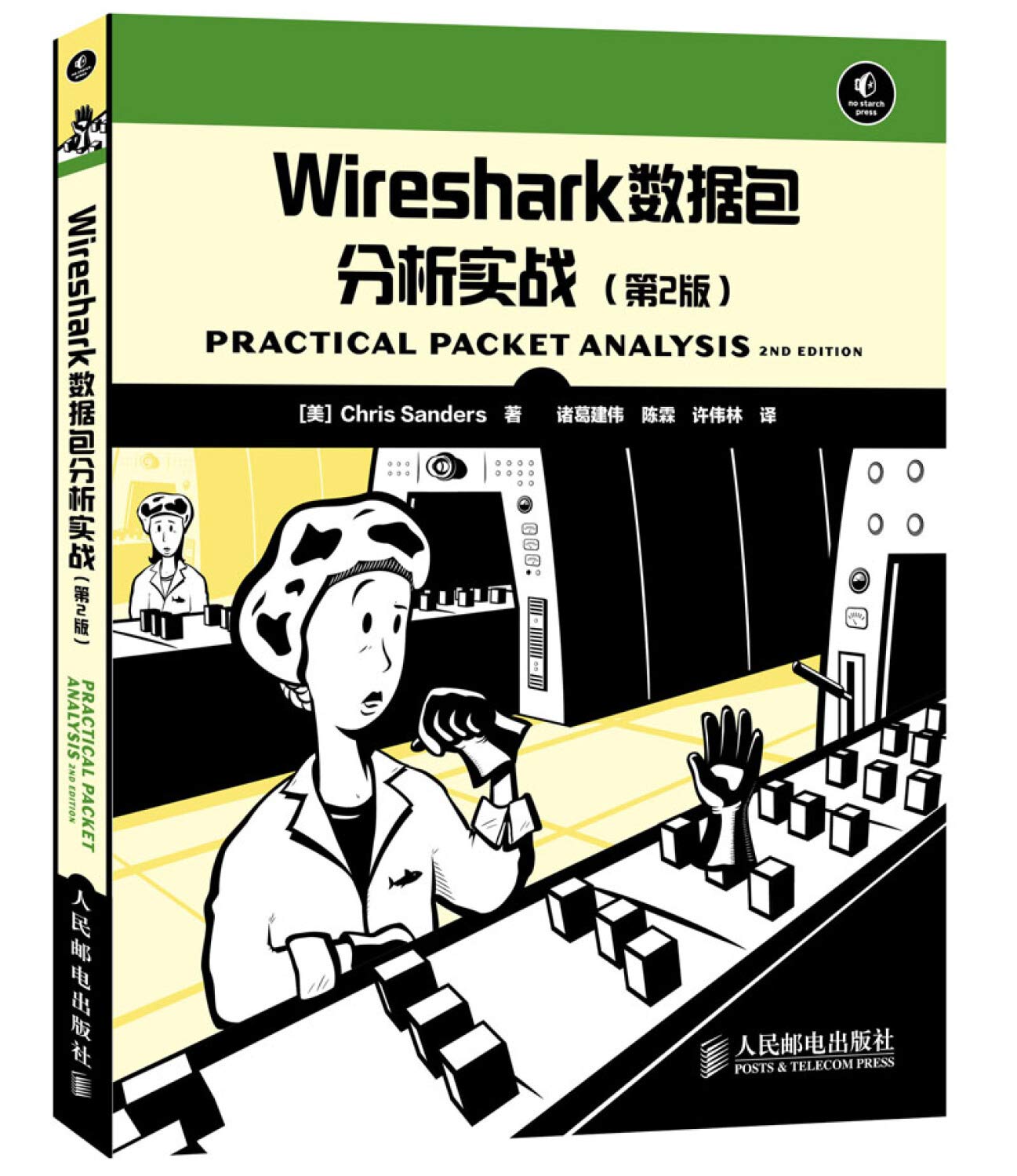 Wireshark数据包分析实战(第2版) Books