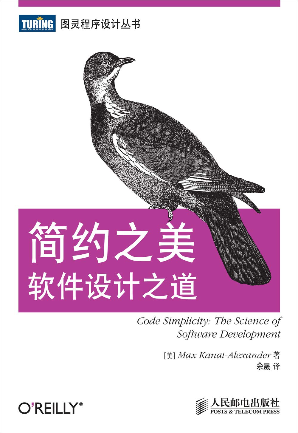 简约之美-软件设计之道 Books