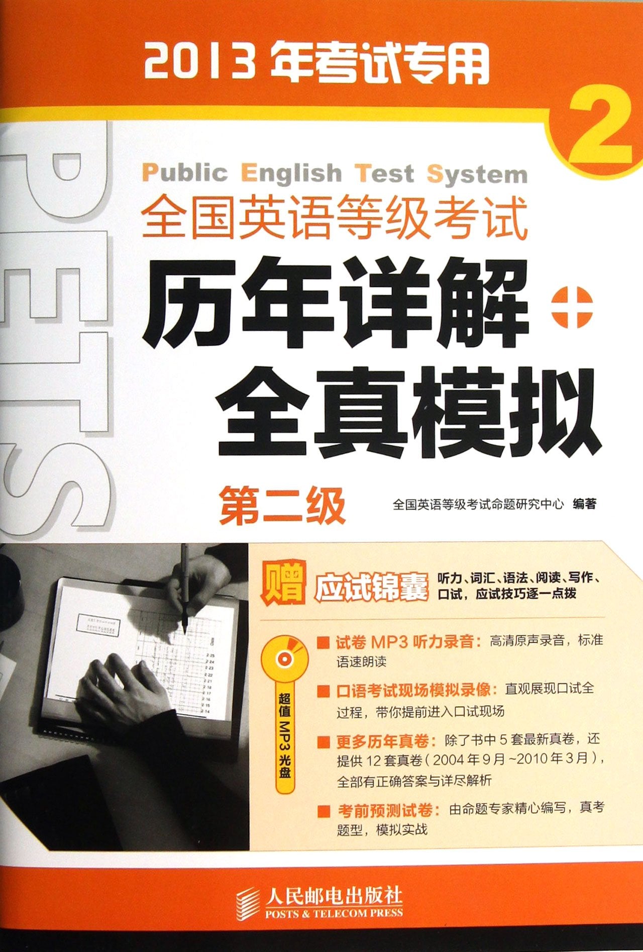 未来教育2020年全国英语等级考试公共英语二级历年真题试卷全真模拟预测试卷PETS2公共英语二级2019全国英语等级考试公共英语二级 Books
