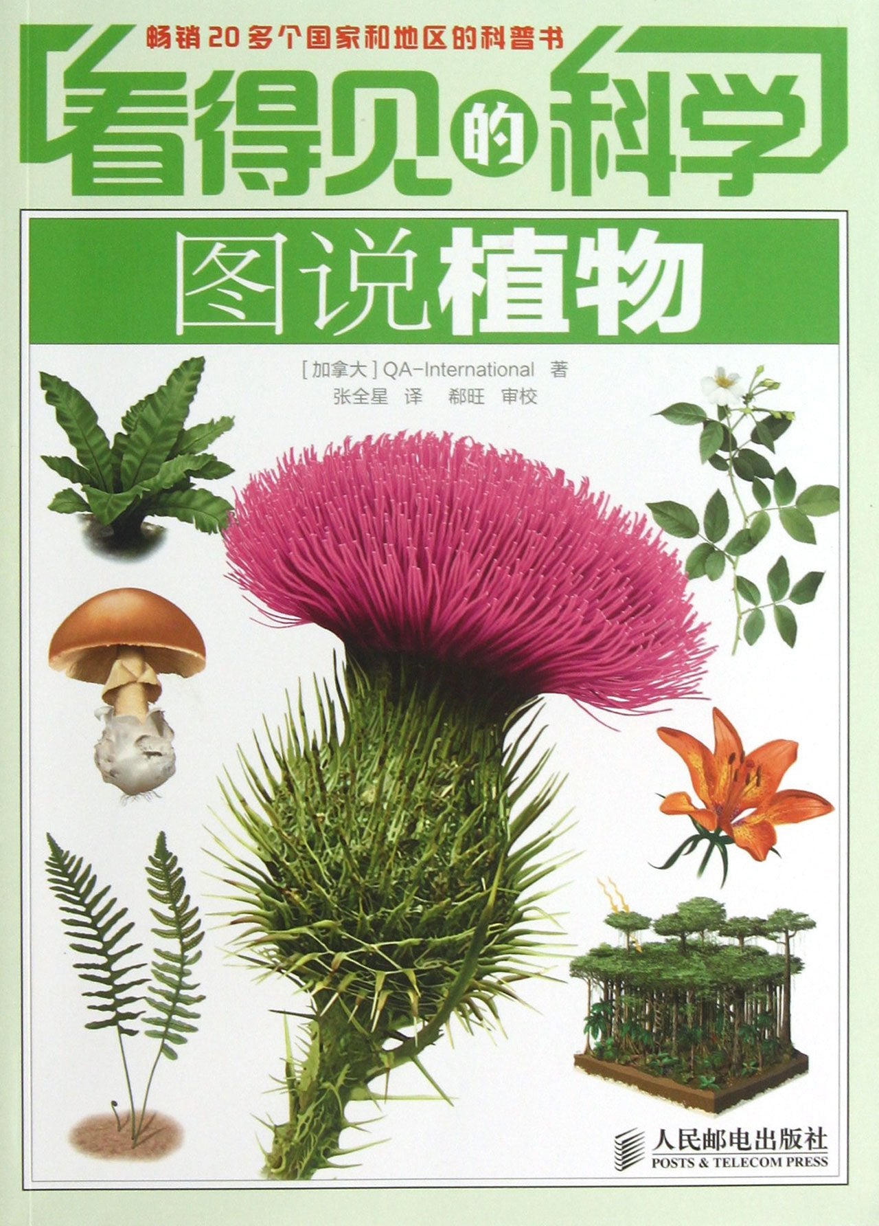 看得见的科学：图说植物 Books