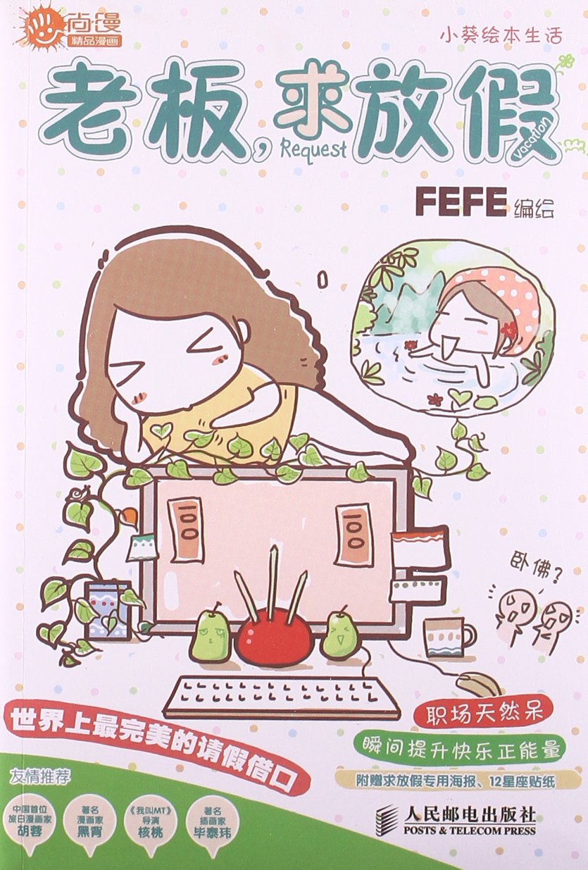 老板,求放假 Books