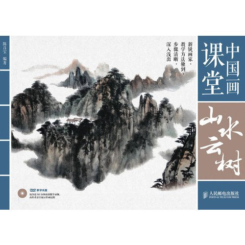 Class of Chinese Painting(with a disk) (Chinese Edition) Books