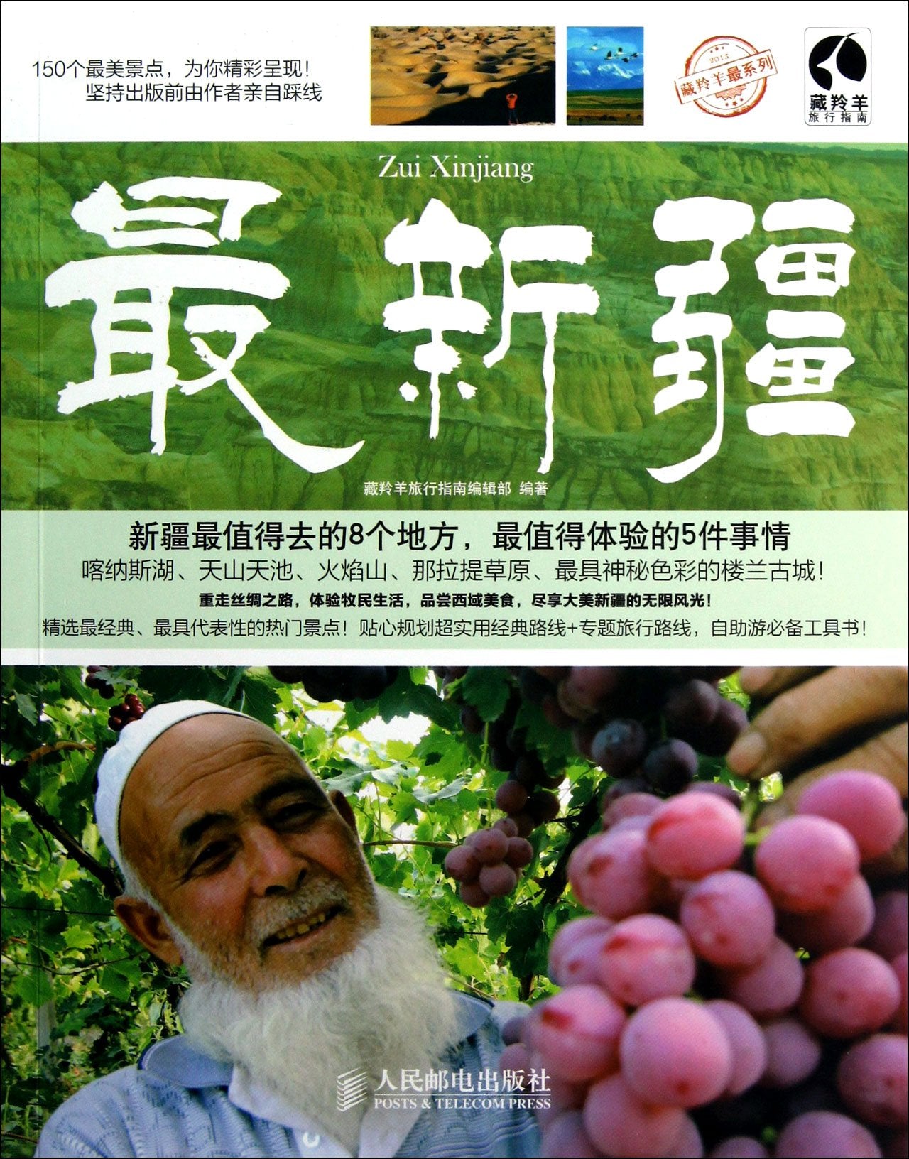 The Best Xinjiang/The ""Best"" Series of Tibetan Antelope (Chinese Edition) Books