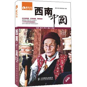 西南·中国【正版图书，放心下单】 Books