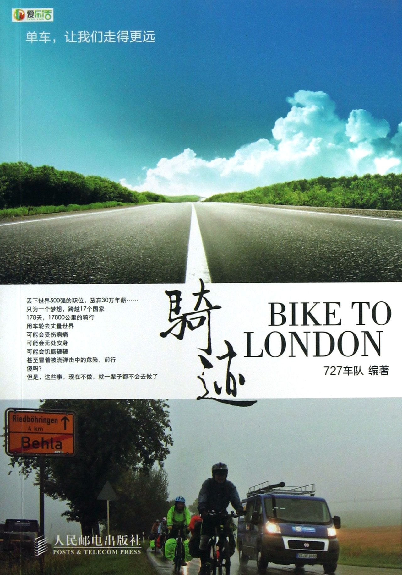 骑迹,BIKE TO LONDON book