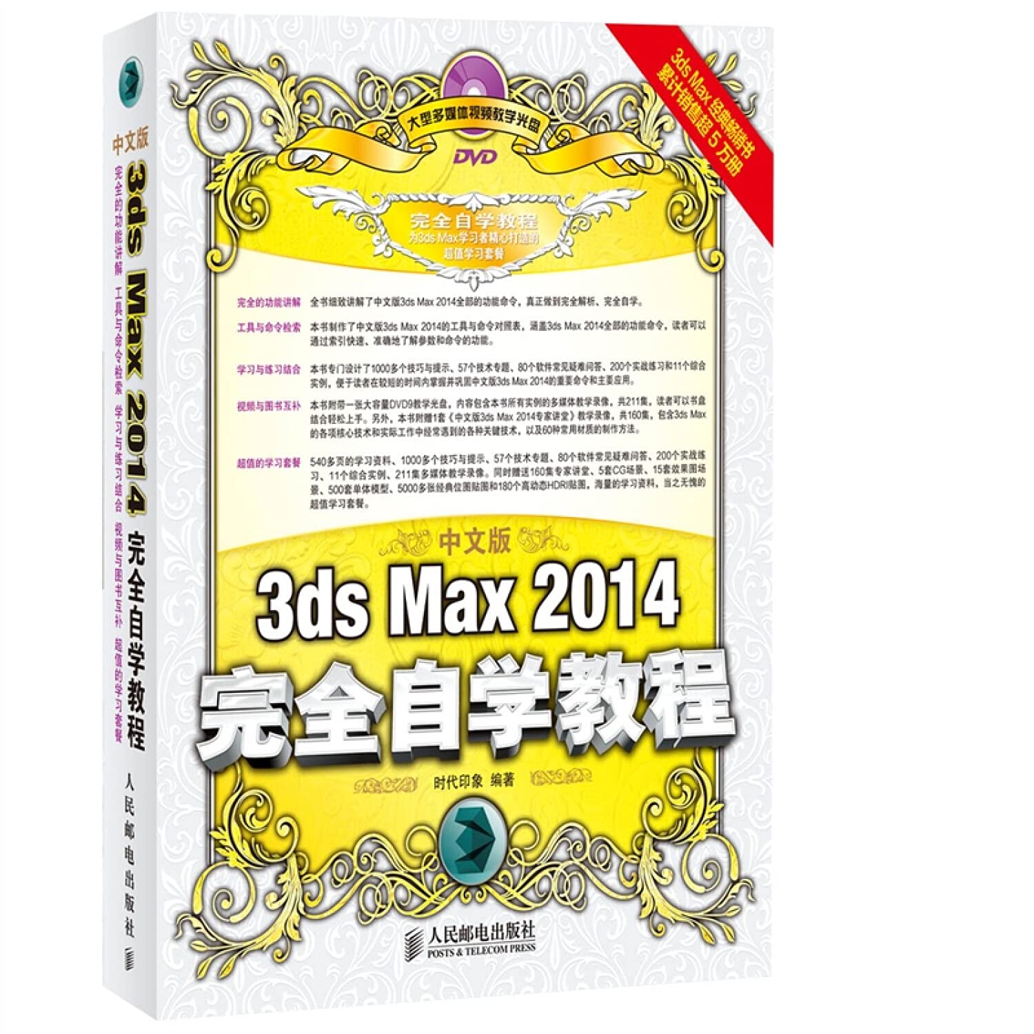 彩印 3dmax教程书 3ds Max 2014完全自学基础教程 3d max室内设计从入门到精通 3dsmax建模效果图制作教材 3D MAX视频书籍 附光盘 Books