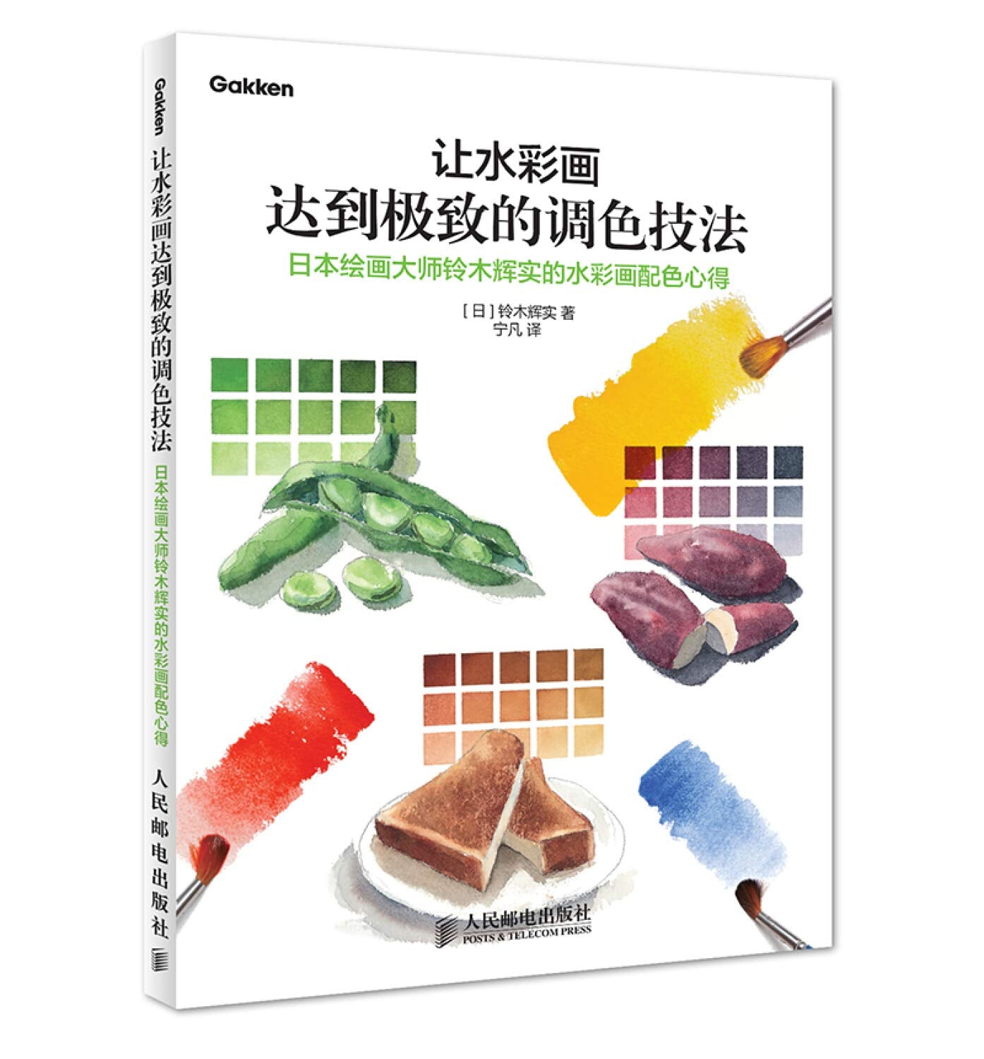 让水彩画达到极致的调色技法(日本绘画大师铃木辉实的水彩画+正版现货 水彩画入门 一本就够了 水彩画从入门到精通 水彩画教程书手绘配色心得)手绘美术入门水彩画教程书 新华书店畅销书籍 Books