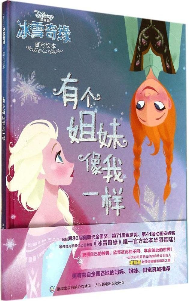 有个姐妹像我一样(冰雪奇缘官方绘本)(精) Books