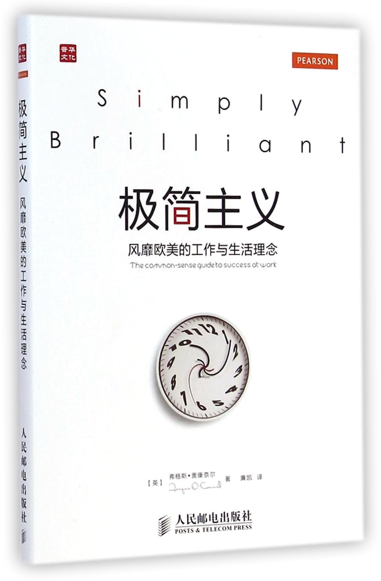 Simply Brilliant: the Common-sense Guide to Success At Work (Chinese Edition) Books