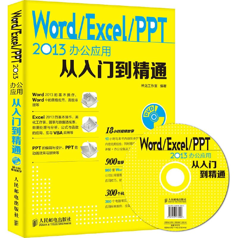 计算机书籍Word/Excel/PPT2013办公应用从入门到精通 电脑办公软件教程书 office办公自动化教材书 表格制作excel教程书籍应用大全 Books