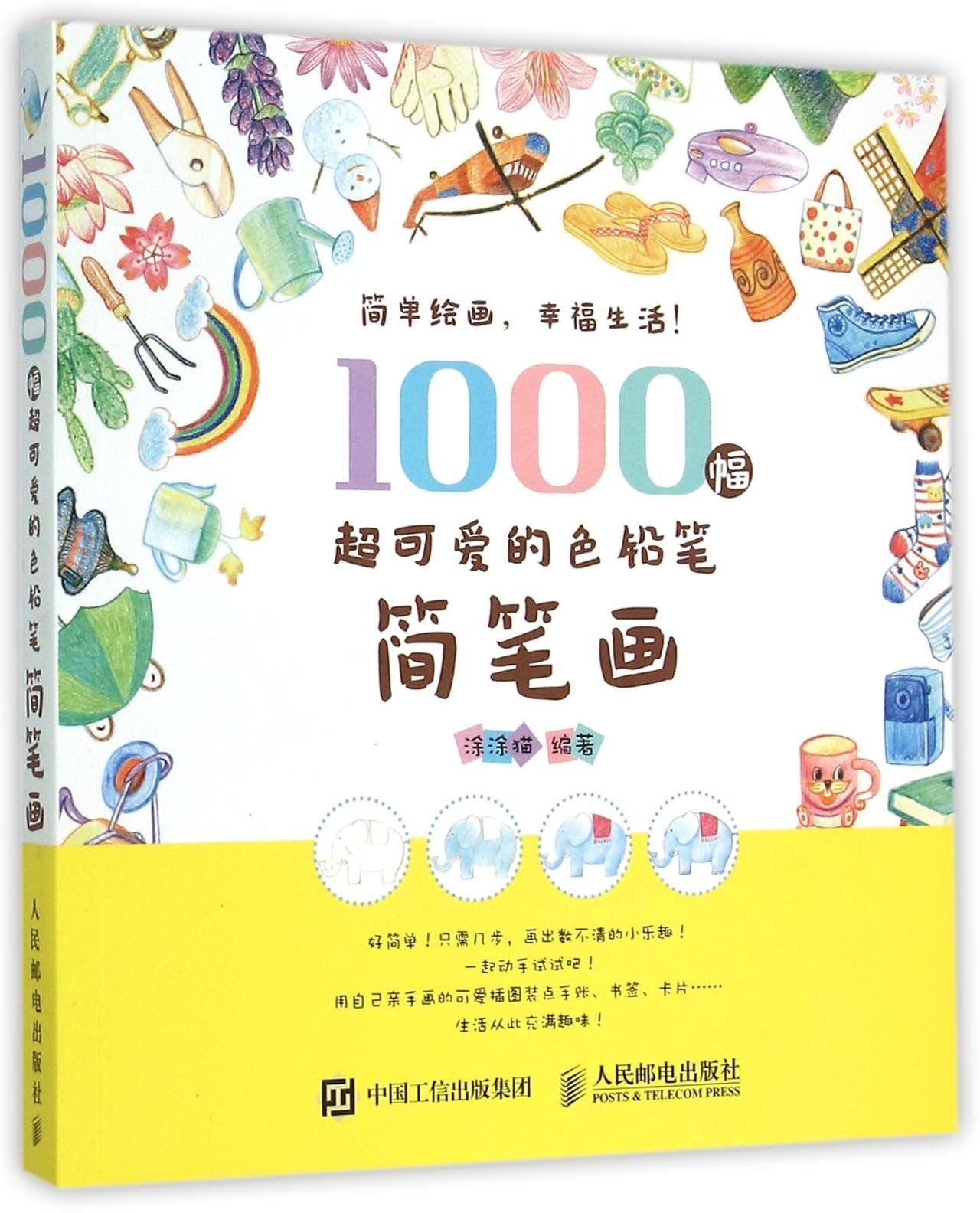 1000 Superb-lovely Colored Pencil Drawings (Chinese Edition) Books