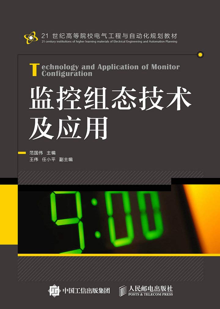 监控组态技术及应用 Books