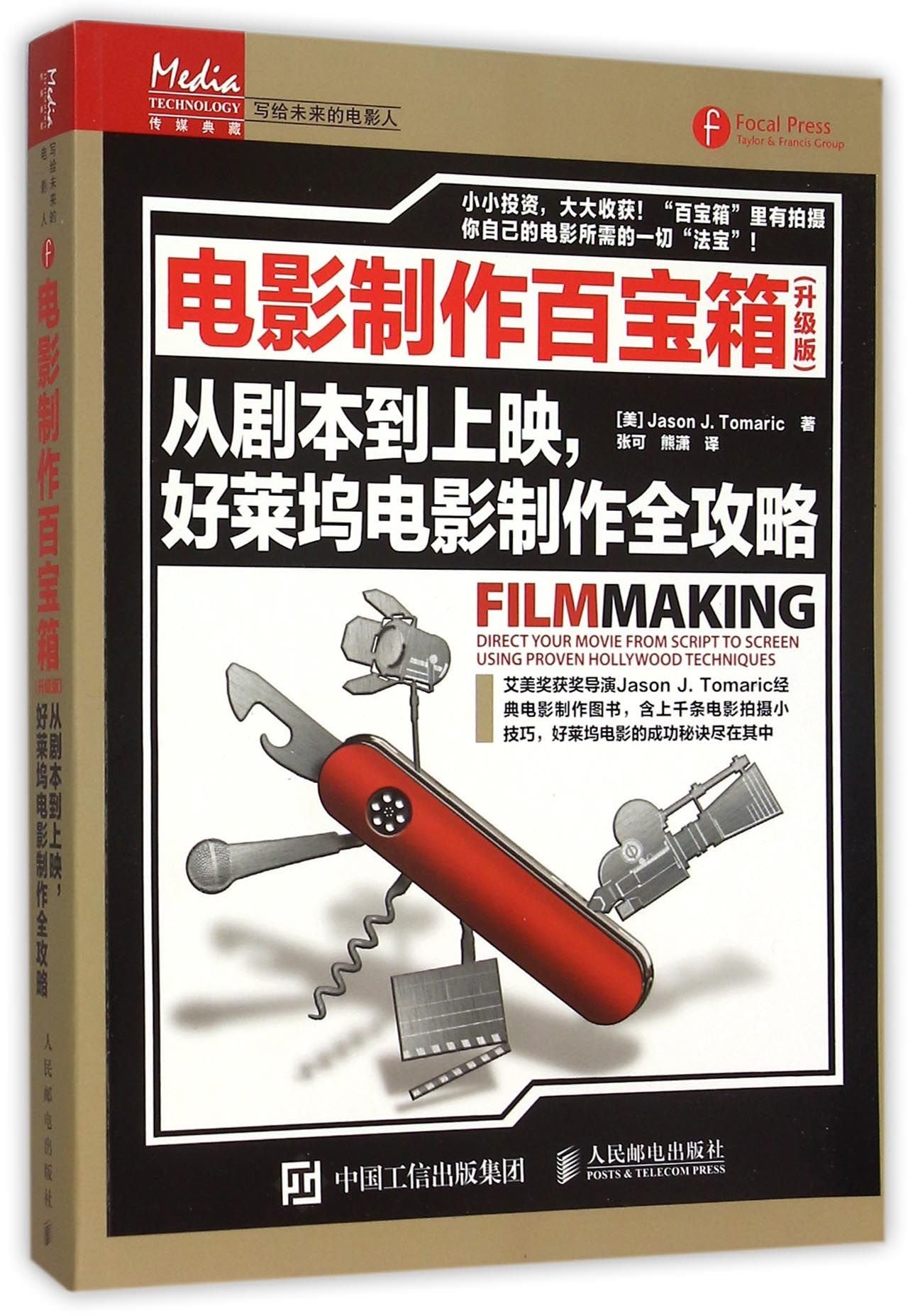 Filmmaking:Direct your Movie from Script to Screen Using Proven Hollywood Techniques (Chinese Edition) Photography