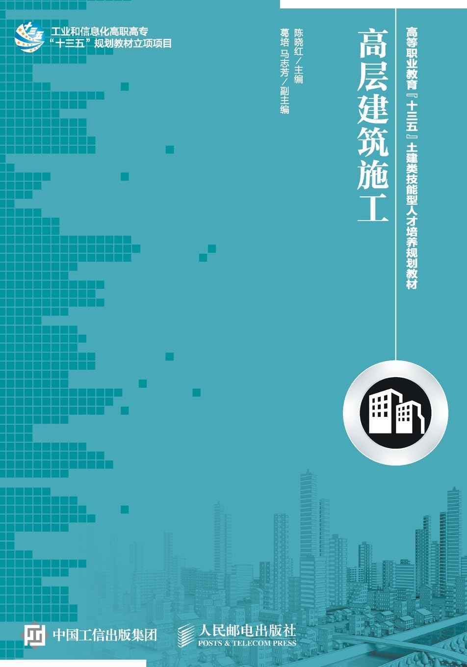 高层建筑施工 Business & Technology