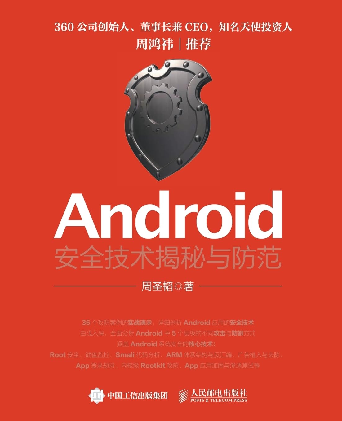 Android Security Technology Unveiling and ... 6415;揭秘与防范 Computer Science